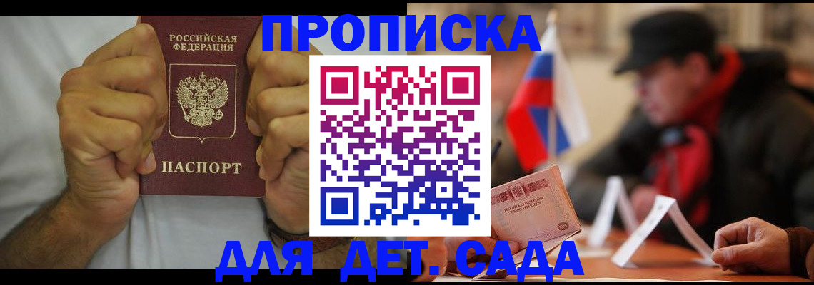 прописка законно в Ставропольском крае
