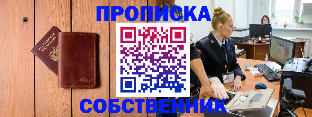 временная прописка в Ставропольском крае
