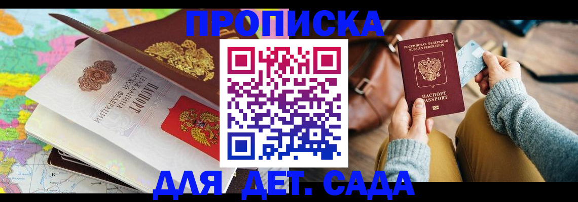 временная регистрация для школы в Ставропольском крае